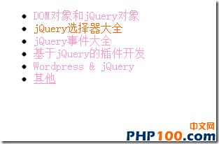 jQuery选择器大全