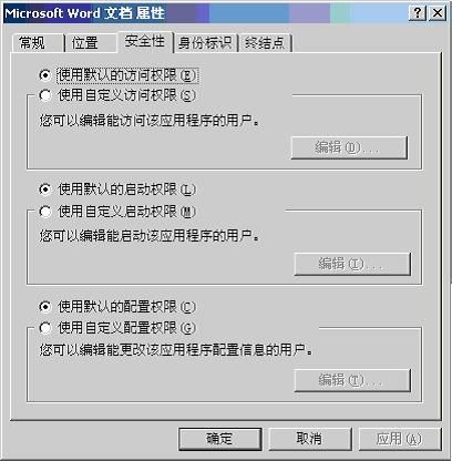 ASP操作Word的权限配置