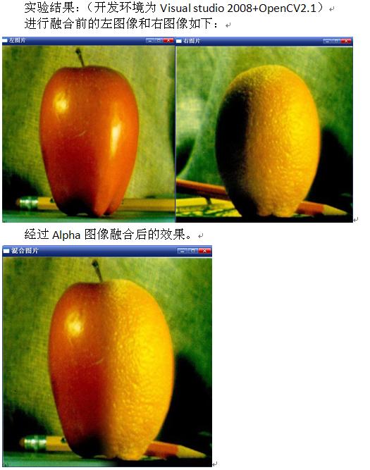 图像融合 alpha (含代码)