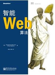 智能Web应用实例