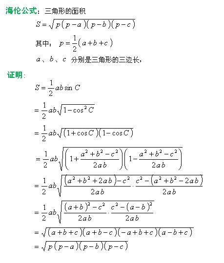 海伦公式