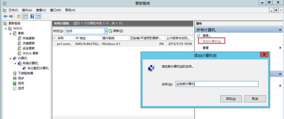 利用WSUS部署更新程序