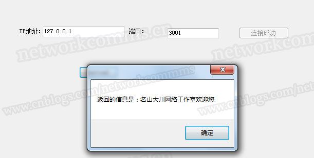 NetworkComms c#通信框架之使用BinaryFormatter序列化器进行网络通信