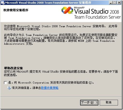 TFS2008 安装图解(详细版本)_第31张图片