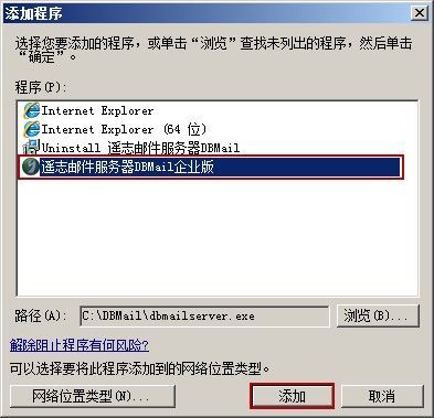 添加DBMail到防火墙