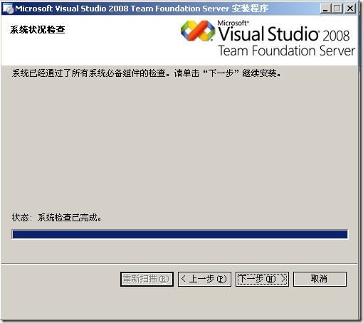 TFS2008 安装图解(详细版本)_第35张图片