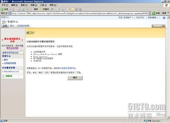 SharePoint 2007部署过程详细图解（下）— 部署MOSS 2007