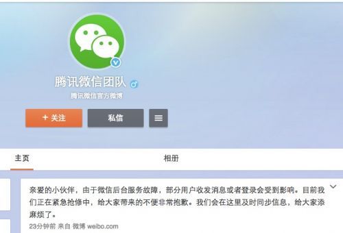 微信功能故障退出不能登陆