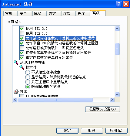 打开某些网页时IE弹出安全警告