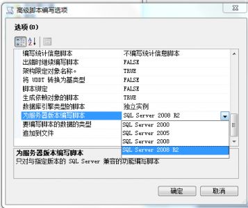 如何把SQLServer数据库从高版本降级到低版本