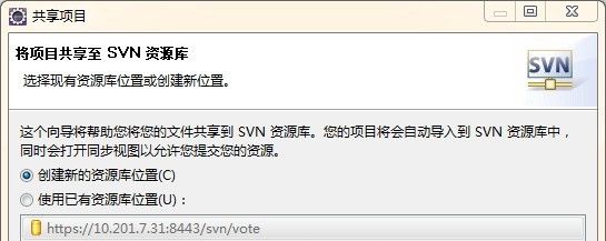 svn服务端和eclipse配合使用