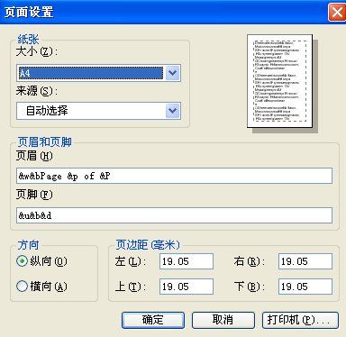 IE浏览器打印的页眉页脚设置解决方法