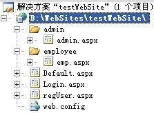 ASP.NET身份验证机制membership入门——项目