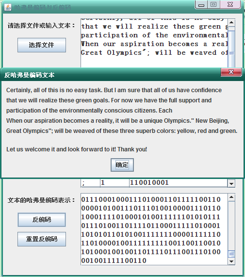 哈弗曼编码与反编码的实现 java源代码