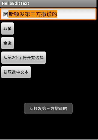 Android系列教程之七:EditText使用详解-包含很多教程上看不到的功能演示