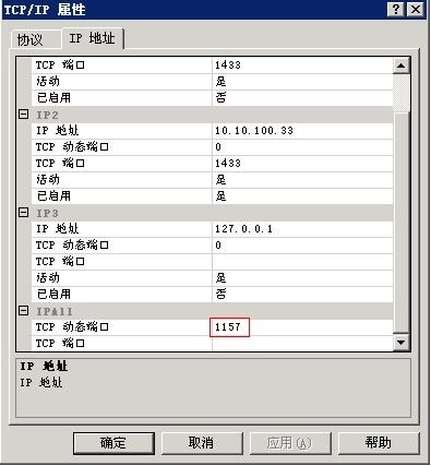 解决sqlserver 2008 无法远程连接的问题