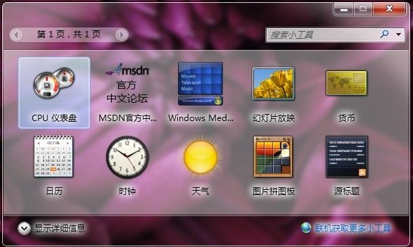 MSDN论坛桌面小工具试用体验