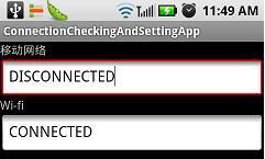 Android编程获取网络连接状态(3G/Wifi)及调用网络配置界面