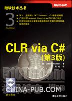 CLR via C#(第3 版)