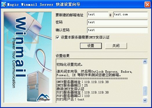 Magic Winmail Server安全解决方案