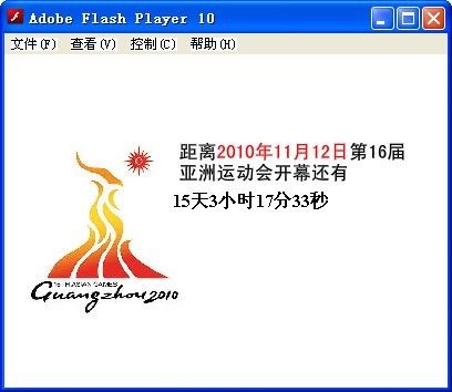 每天学一点flash（69） 亚运倒计时