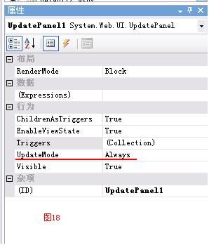 第六篇: UpdatePanel 控件--UpdateMode属性