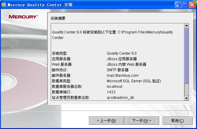 QC学习一：Windows环境中Quality Center 9.0安装详解