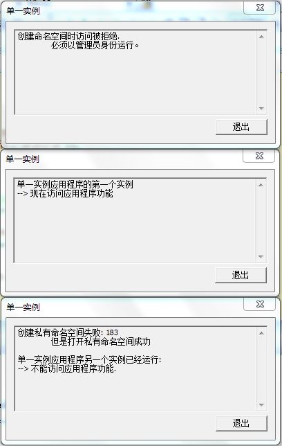 Windows核心编程学习三：利用专有命名空间实现单一实例