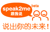 Speak2Me:社会性线上英语交流系统