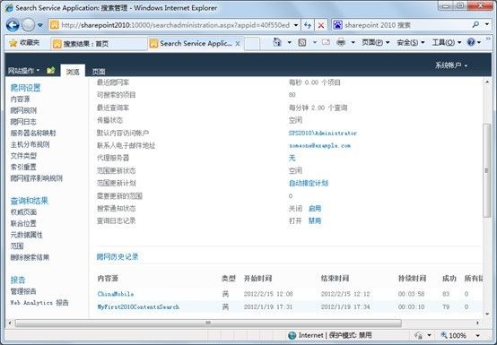 SharePoint2010搜索的简单设置