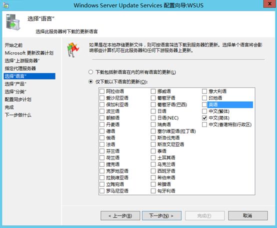 利用WSUS部署更新程序