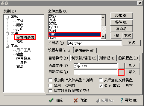 EditPlus配置PHP调试环境