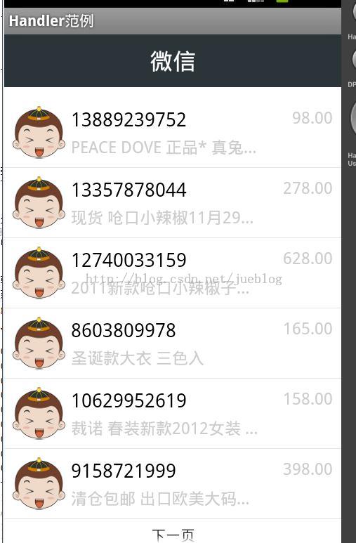 【Android】Handler应用（三）：从服务器端分页加载更新ListView