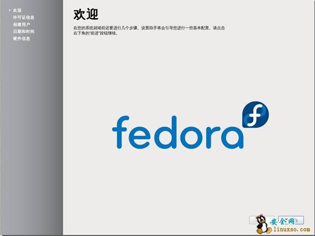 转：Fedora16安装教程