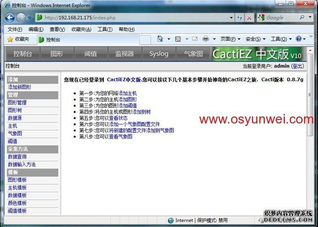 CactiEZ 中文版V10.1安装使用以及139邮箱短信报警设置