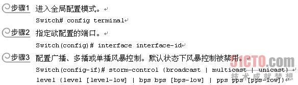 转:cisco 交换机端口广播风暴设置