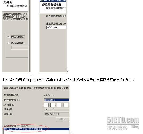 安装并配置SQL Server 2005群集