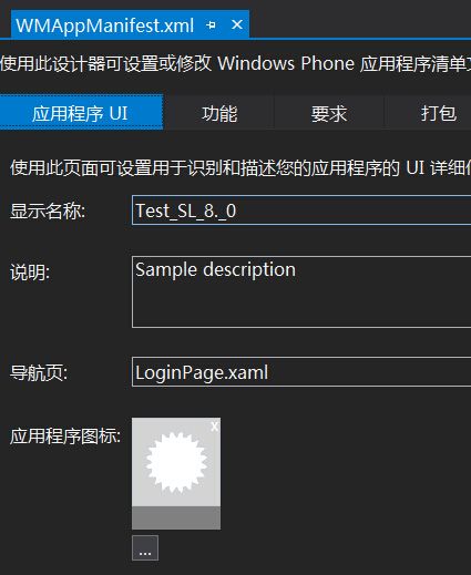 <WP8开发学习笔记>动态修改启动时导航的第一个页面（如登录前启动页为LoginPage，登录后变为MainPage）