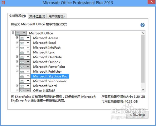 office2013的破解方法