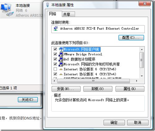 关于VMware虚拟机的上网