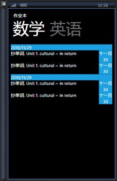 WP7有约（二）：课后作业