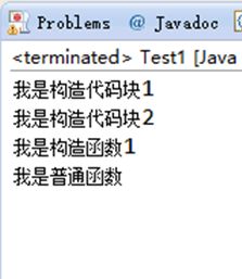 java构造代码块，构造函数和普通函数的区别和调用时间