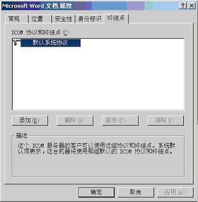 ASP操作Word的权限配置