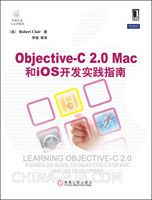 Obejctive-C 2.0 Mac和iOS开发实践指南(Objective-C 2.0最佳入门指南)