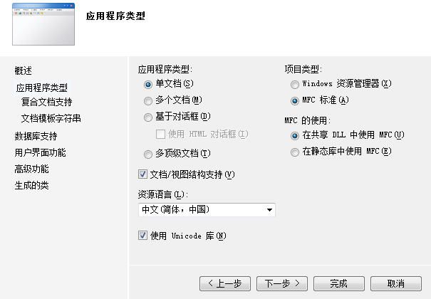 MFC中 创建基于CFormView的文档视图程序