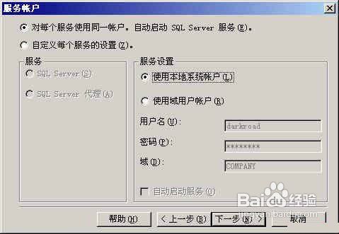 sql sever 2000安装图解