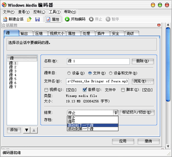 用Windows Media Encoder建数字电台