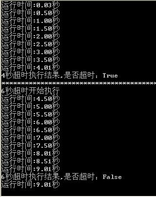 C# 给某个方法设定执行超时时间