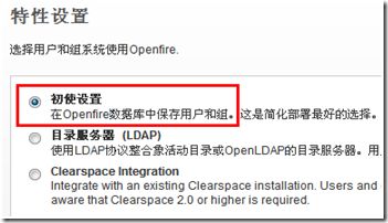 Xmpp实现简单聊天系列 --- ①openfire部署