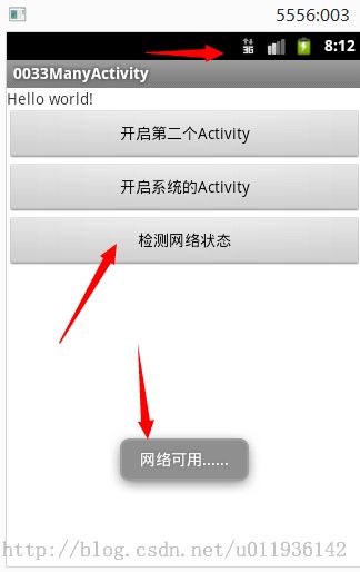 Android应用程序中的多个Activity的显示创建和调用